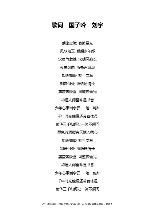 歌词  国子吟  刘宇