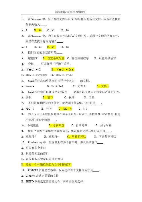 2013年云南省事业单位招聘考试专业知识之计算机模拟练习题一