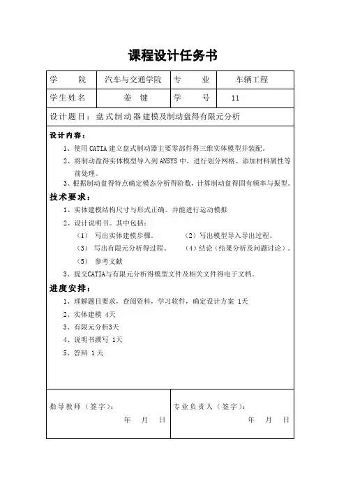 盘式制动器建模及制动盘的有限元分析
