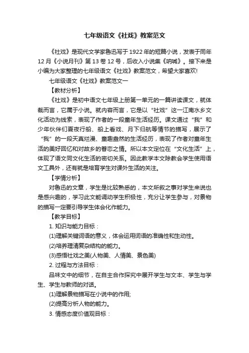 七年级语文《社戏》教案范文