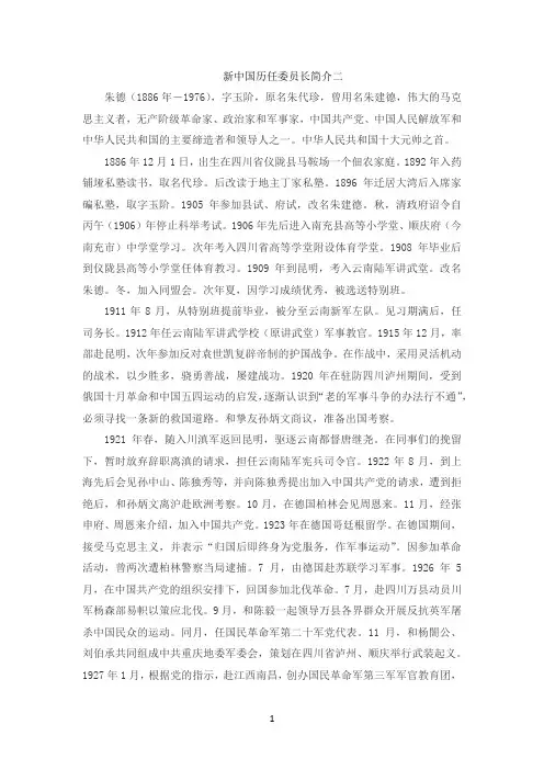 新中国历任委员长简介二