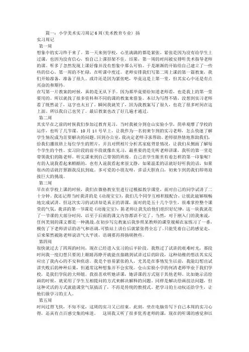 美术实习周记