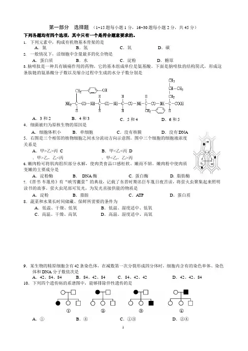 北京市普通高中学业水平考试合格性考试生物试卷(2020年整理).pptx