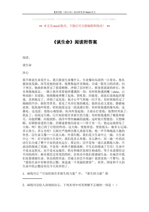【推荐】《谈生命》阅读附答案-word范文 (3页)