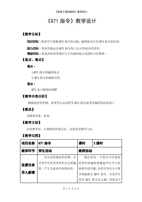 G71教学设计