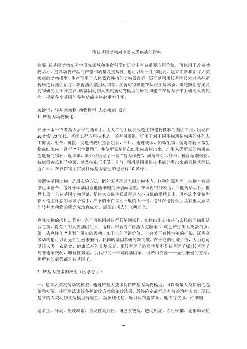 细胞工程论文
