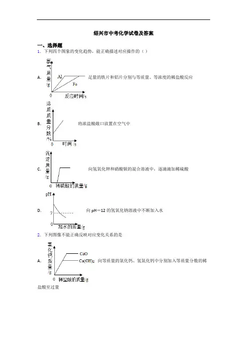 绍兴市中考化学试卷及答案