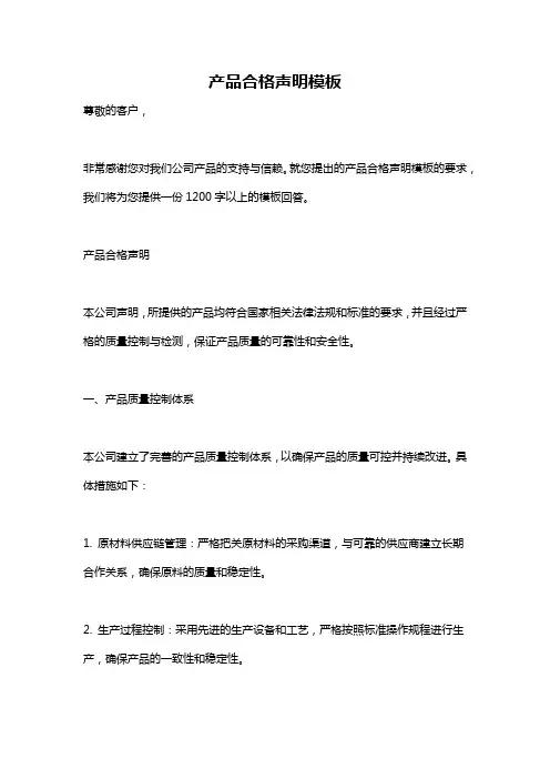 产品合格声明模板