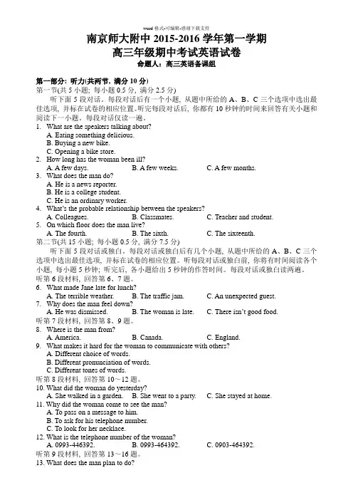 南京师大附中2016届高三上期中考试英语试题