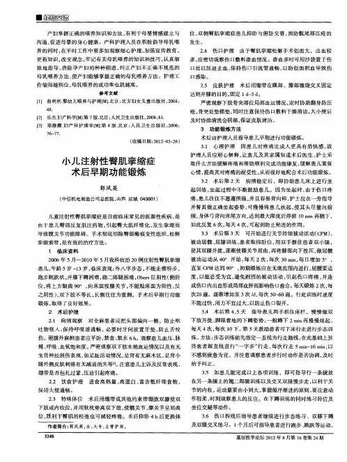 小儿注射性臀肌挛缩症术后早期功能锻炼