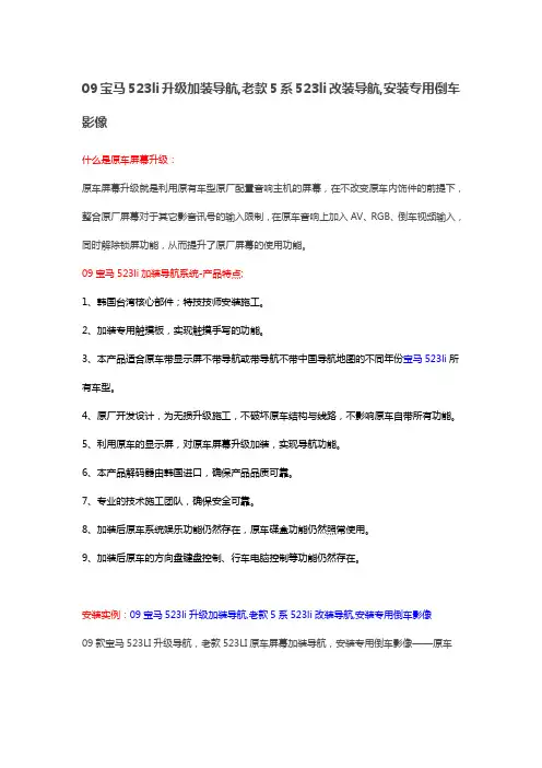 09宝马523li升级加装导航,老款5系523li改装导航,安装专用倒车影像