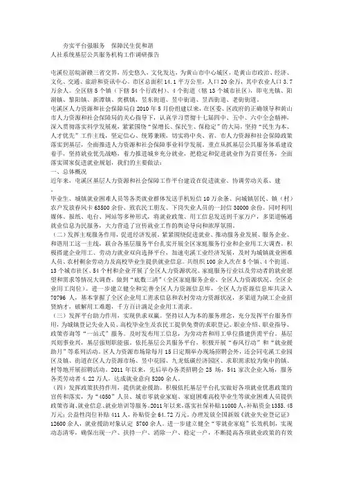 人社系统基层公共服务机构工作调研报告