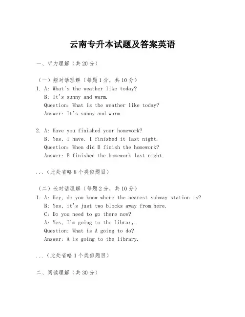 云南专升本试题及答案英语