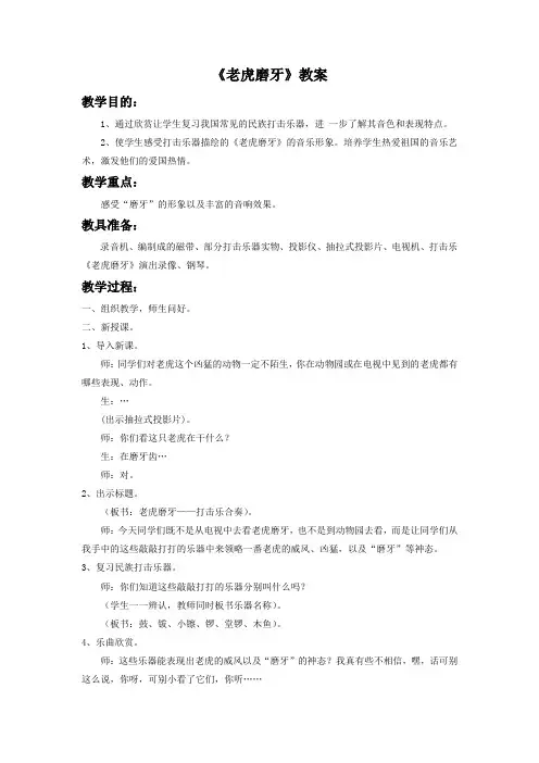 人音版音乐二年级下册第6课聆听《老虎磨牙》教案3
