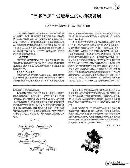 “三多三少”,促进学生的可持续发展