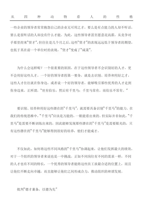从四种动物看人的性格