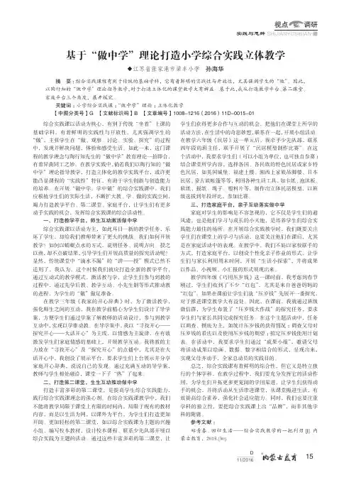 基于“做中学”理论打造小学综合实践立体教学