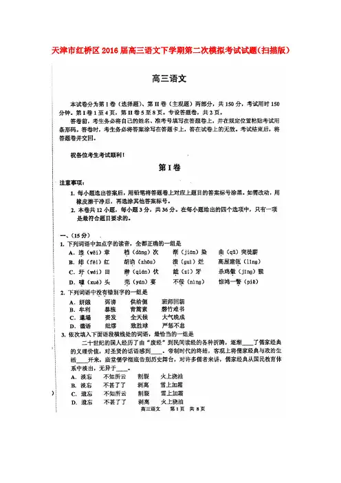 天津市红桥区2016届高三语文下学期第二次模拟考试试题(扫描版)