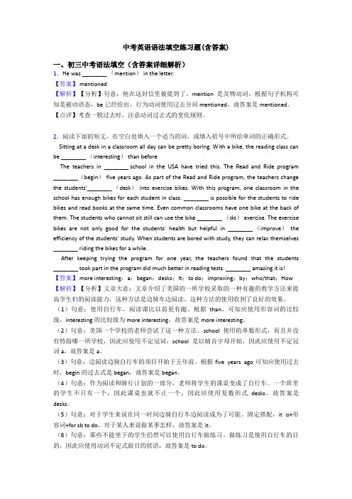 中考英语语法填空练习题(含答案)