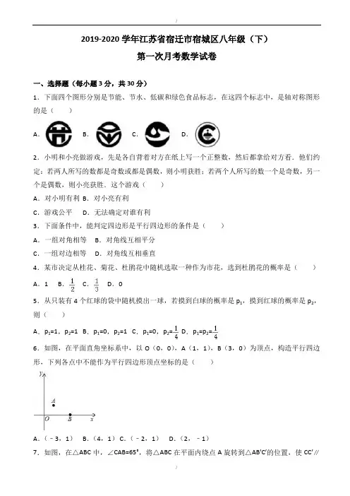 宿迁市宿城区2019-2020年八年级下第一次月考数学试卷含解析(已纠错)