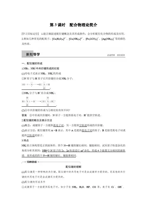 2018-2019版化学新导学笔记人教选修三讲义：第二章 第二节 分子立体结构 第3课时 Word版含答案