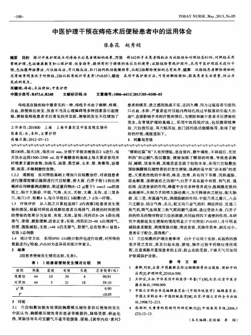 中医护理干预在痔疮术后便秘患者中的运用体会