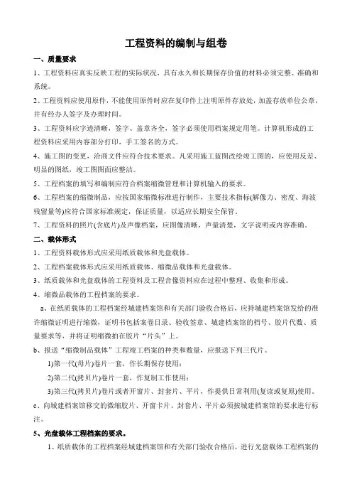 工程资料的编制与组卷