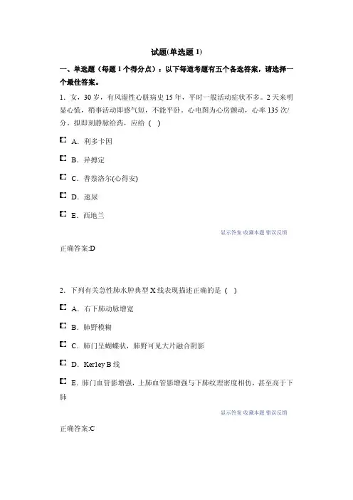 心血管考试测试题