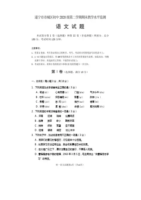 四川省遂宁市市中区2018年春学期七年级下册语文期末试题及答案