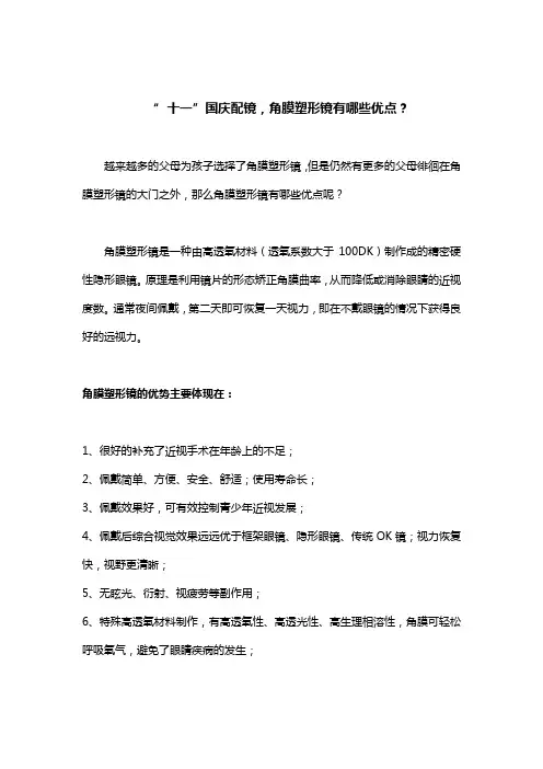 角膜塑形镜有哪些优点？