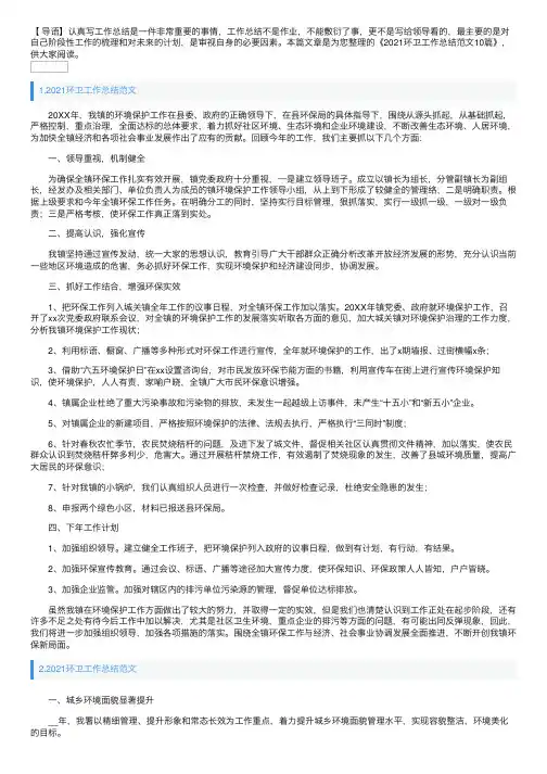 2021环卫工作总结范文10篇