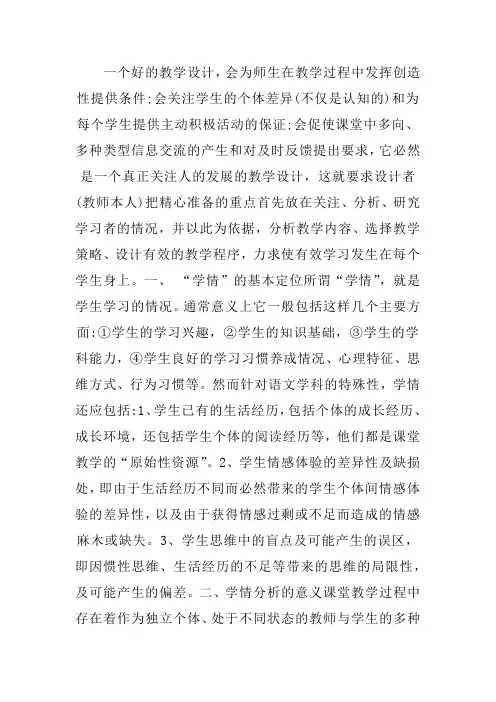 学科通用-A1技术支持的学情分析-教学设计+学情分析【微能力认证获奖作品】