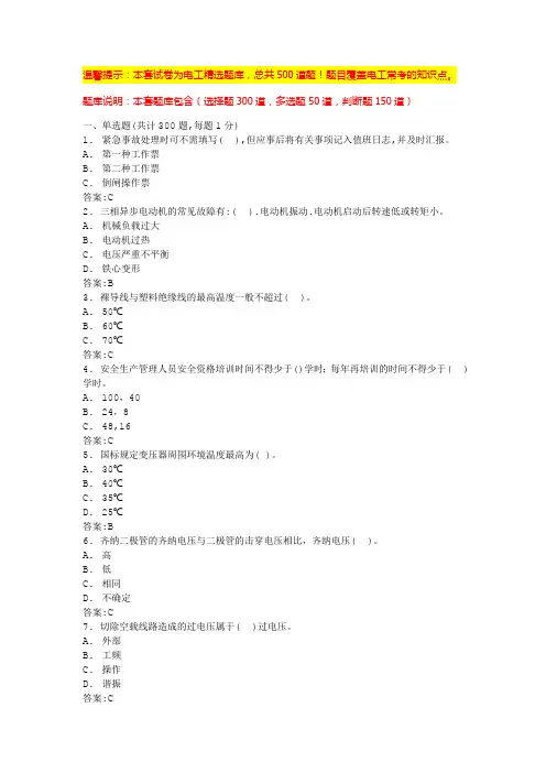电工复审考试题库(必考)