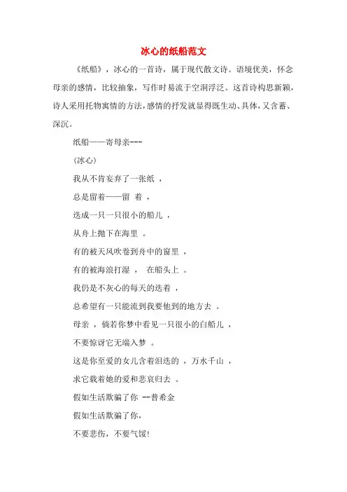 冰心的纸船范文