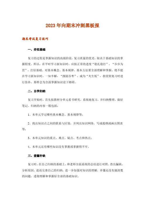 2023年向期末冲刺黑板报