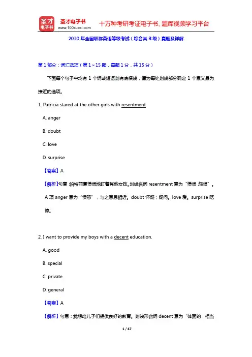2010年全国职称英语等级考试(综合类B级)真题及详解【圣才出品】