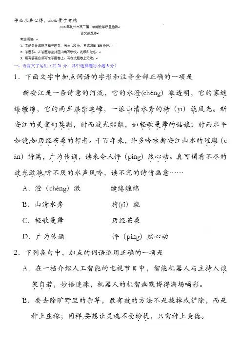 浙江省杭州市2017届高三上学期期末教学质量检测语文试题含答案