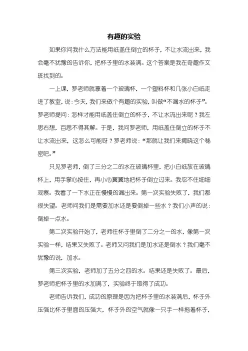 三年级作文：有趣的实验作文500字_5