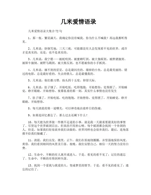 几米爱情语录