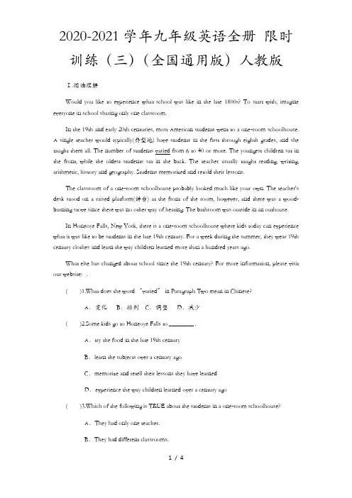 2020-2021学年九年级英语全册 限时训练(三)(全国通用版)人教版