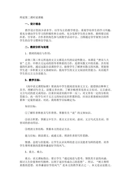 师说第二课时说课稿