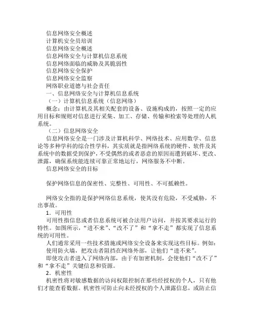 计算机安全员培训  CD1  PPT转Word