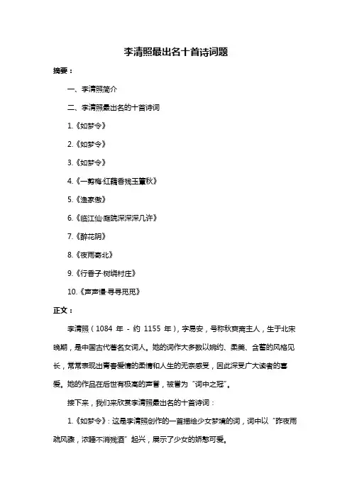 李清照最出名十首诗词题