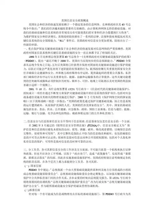美国信息安全政策