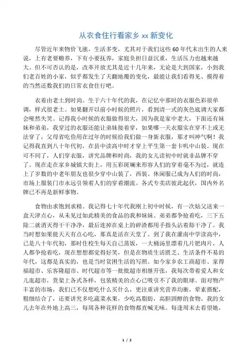 从衣食住行喜看家乡新变化