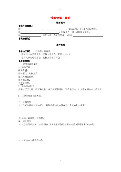人教版高中语文必修3第10课 过秦论(第3课时)导学案 (已纠错)