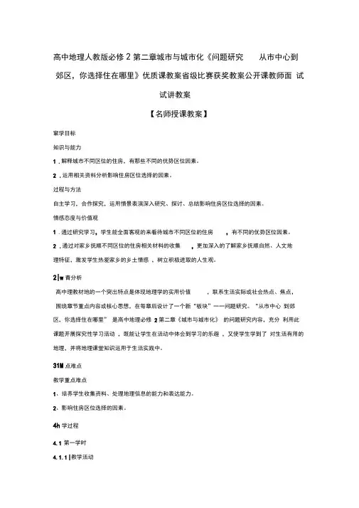 人教版高中地理必修2第二章问题研究从市中心到郊区,你选择住在哪里教案(3)