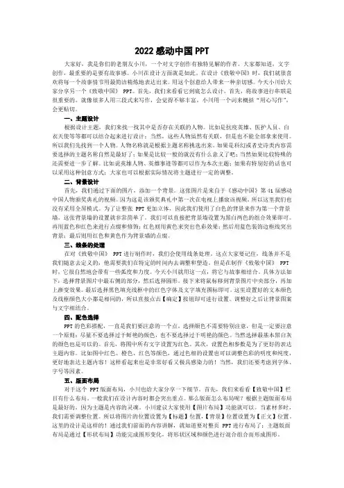 2022感动中国PPT