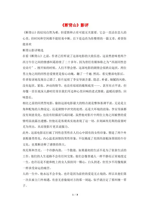 《断背山》影评