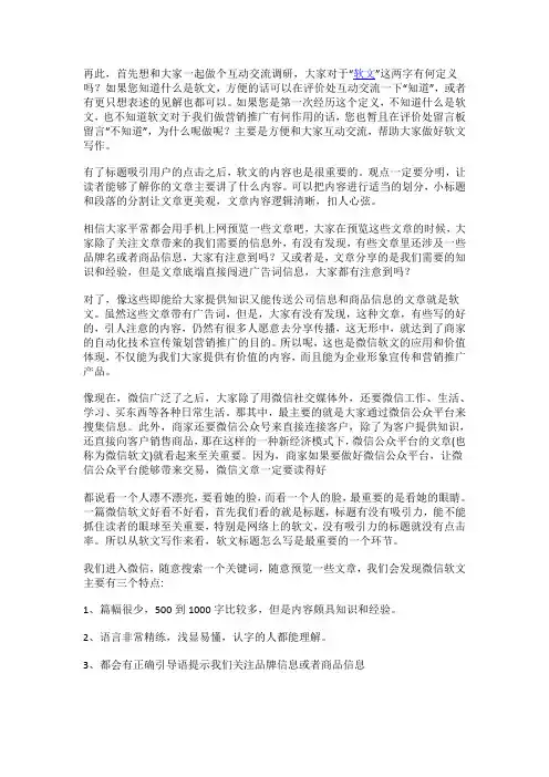 微信软文推广范例吸引人的微信软文